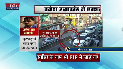 Uttar Pradesh : उमेश यादव हत्याकांड मामले में FIR में अतीक के बेटे असद का जोड़ा गया नाम