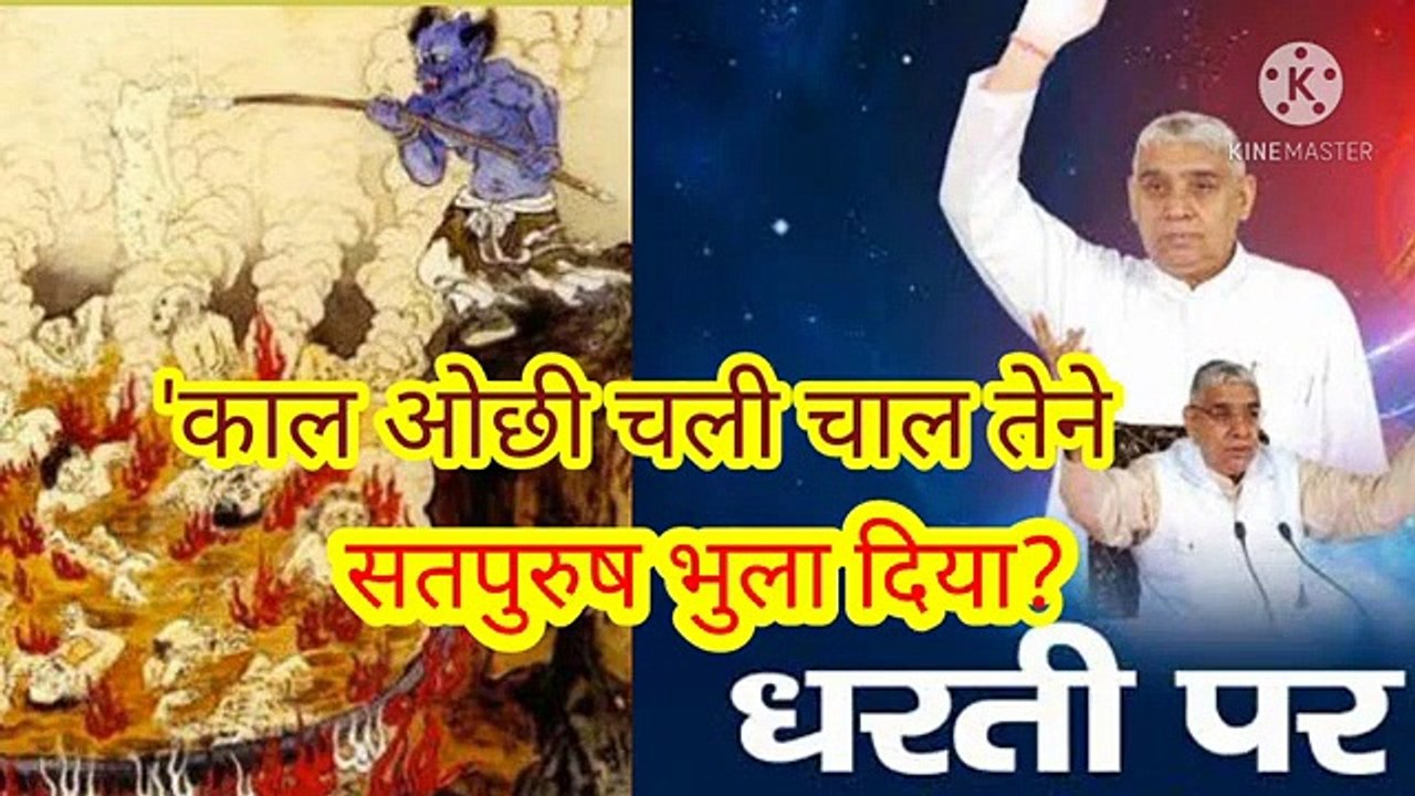 भला मान चाहे बुरा मान।ओछी चली चाल तेने।सतपुरुष भुला दिया।बन्दीछोड़ सतगुरु रामपाल जी महाराज।भला मान चाहे बुरा मान।ओछी चली चाल तेने।सतपुरुष भुला दिया।बन्दीछोड़ सतगुरु रामपाल जी महाराज।सत कबीर।सतभला मान चाहे बुरा मान।ओछी चली चाल तेने।सतपुरुष भुला दिया।बन्दीछोड़