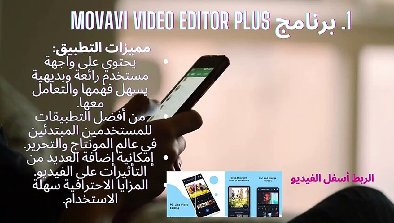 أفضل تطبيقات مونتاج الفيديو لهواتف أندرويد وايفون