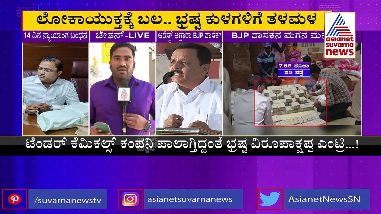 ಹೇಗಿತ್ತು ಲೋಕಾಯುಕ್ತದ 'ಆಪರೇಷನ್‌ ಮಾಡಾಳ್' ಕಾರ್ಯಾಚರಣೆ? ಪಿನ್‌ ಟು ಪಿನ್ ಮಾಹಿತಿ..