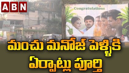 భూమా మౌనిక తో మంచు మనోజ్ పెళ్లికి  ఏర్పాట్లు పూర్తి...| Manchu Manoj Marriage Updates