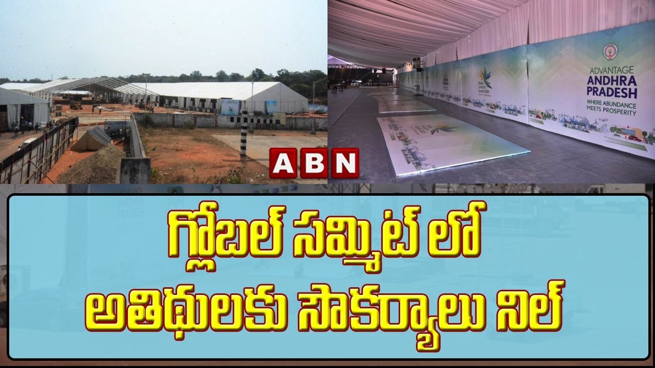 గ్లోబల్ సమ్మిట్ లో అతిథులకు సౌకర్యాలు నిల్ ||Nil facilities for guests at Global Summit ||ABN Telugu