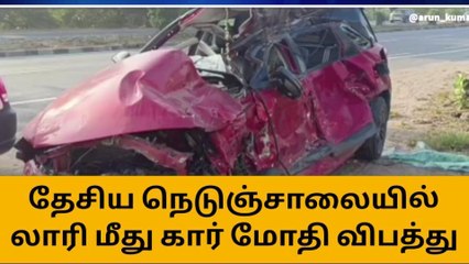 செ.பட்டில் கோர விபத்து... அப்பளம் போல் நொறுங்கிய கார்!