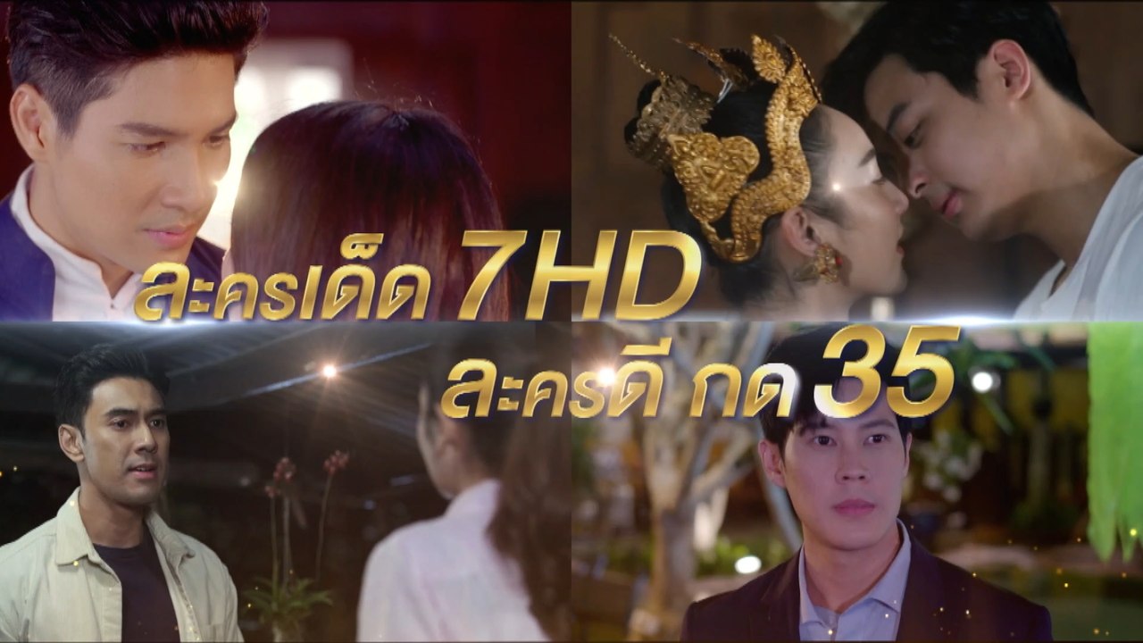 ช่อง 7HD ขอเชิญแฟนๆ ร่วมงาน ละครเด็ด 7HD ละครดี...