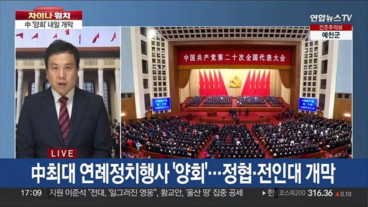 [차이나워치] 中최대 연례 정치행사 양회 내일 개막…성장률 주목