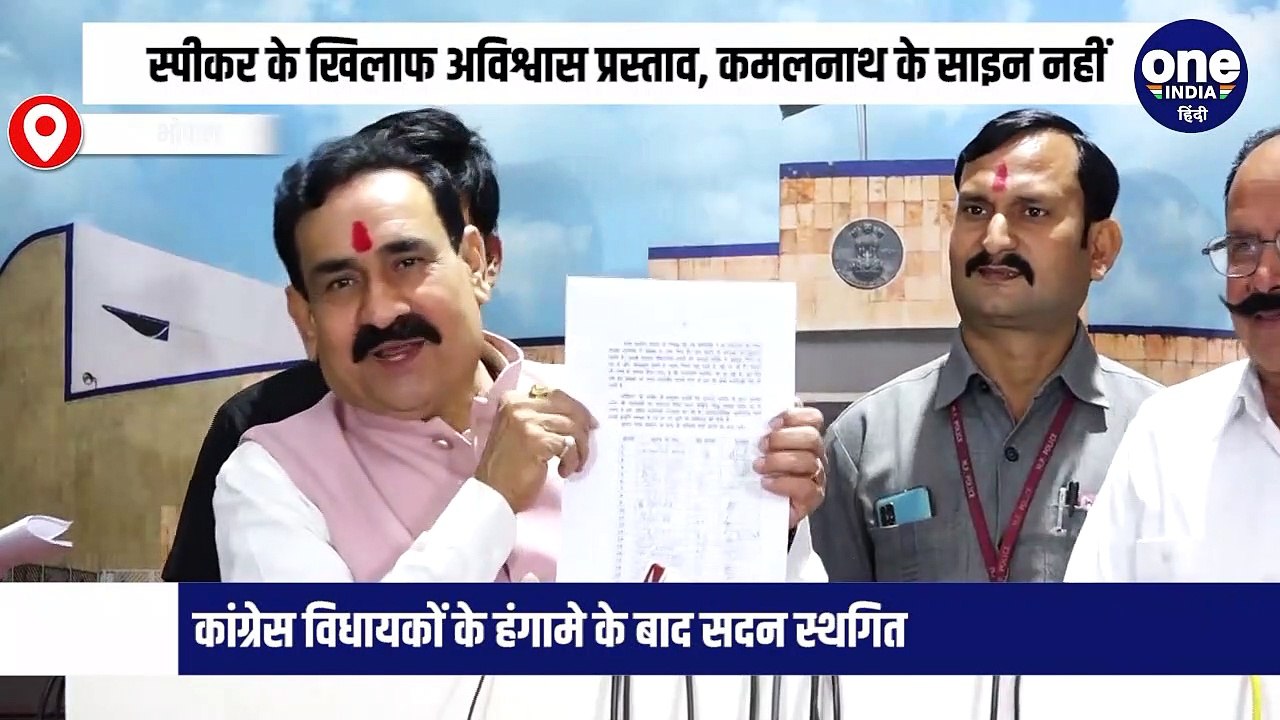 स्पीकर के खिलाफ अविश्वास प्रस्ताव, कमलनाथ के सा...