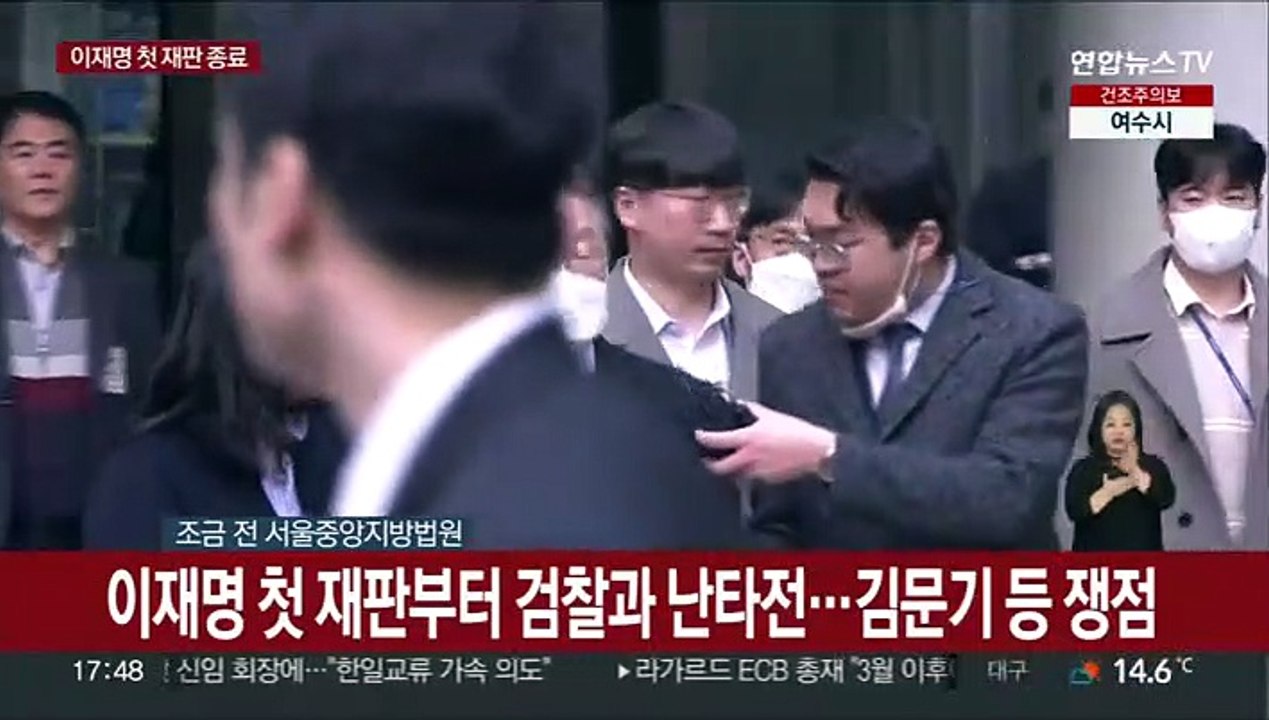 [현장연결] 이재명 '선거법 위반' 첫 출석 재판 종료