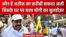 Umesh Pal Murder Case: Atiq Ahmed का करीबी Safdar Ali कौन है जिसके घर पर चला Bulldozer | वनइंडिया