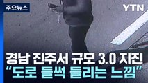 경남 진주에서 규모 3.0 지진...