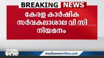 കേരള കാർഷിക സർവകലാശാല വിസിയാകാൻ ബി അശോകിന് യോഗ്യതയില്ല; ഗവർണർക്ക് പരാതി O