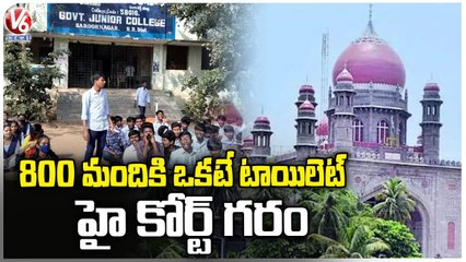 High Court Serious On State Govt Over Saroornagar Govt Jr College Toilet Facility _ V6 News