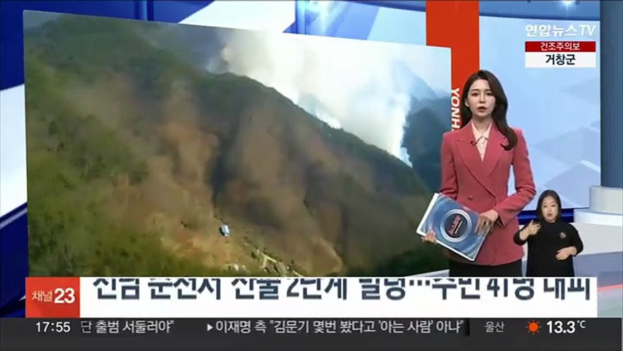 전남 순천서 '산불 2단계' 발령…주민 41명 대피