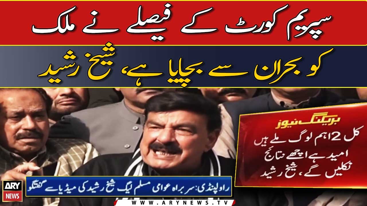Supreme Court judgment has saved the country from crisis, Sheikh Rasheed