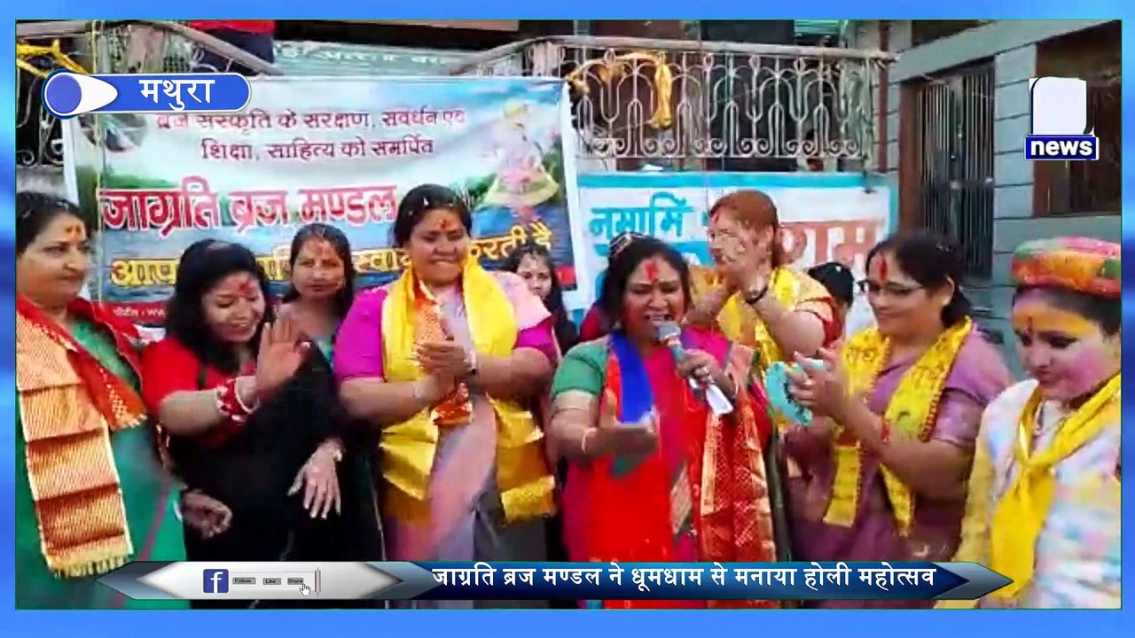 जाग्रति ब्रज मण्डल ने धूमधाम से मनाया होली महोत्सव