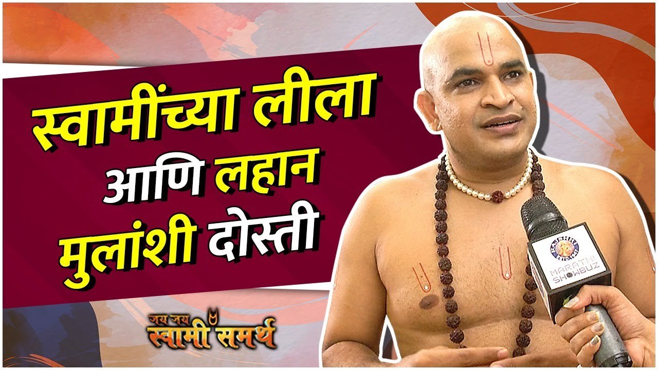 Jay Jay Swami Samartha | स्वामींच्या लीला आणि लहान मुलांशी दोस्ती | Colors Marathi