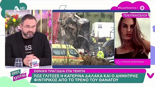 Συγκινεί η Κατερίνα Δαλάκα: «Έχω πάθει 40 εγκεφαλικά. Δύο φορές μέσα στον μήνα, με έσωσε ο Θεός»