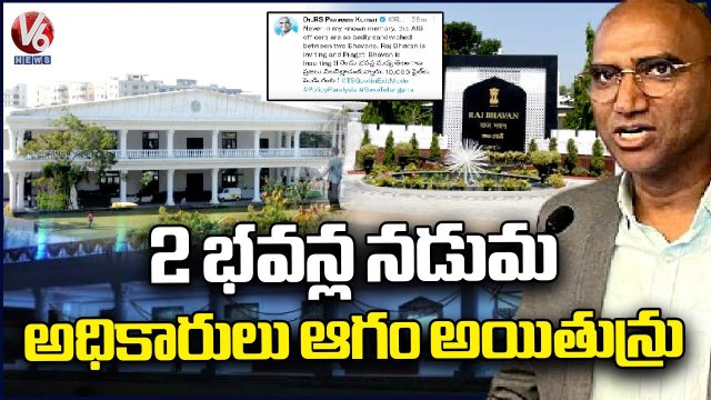 Civil Services Officers Facing Issues With Pragathi Bhavan & Raj Bhavan, Says RS Praveen Kumar _ V6