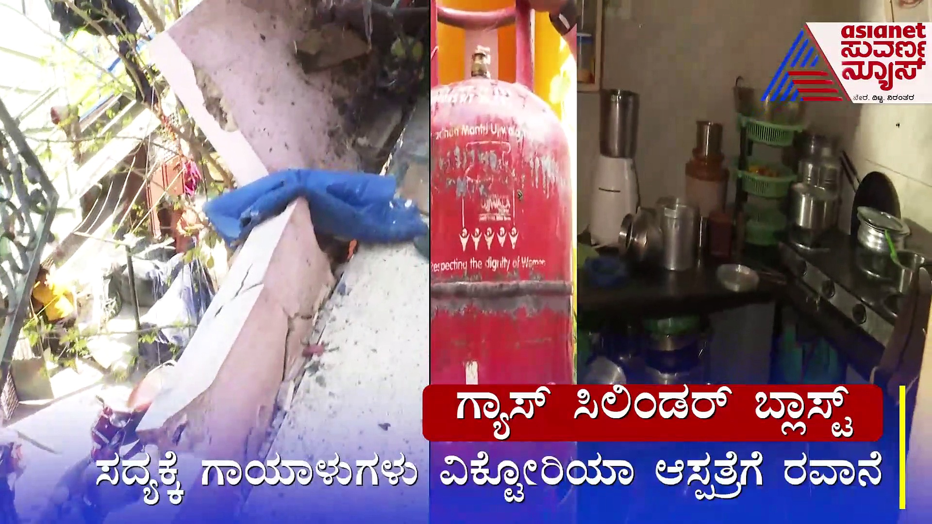 Bengaluru: ಮರಿಯಪ್ಪನ ಪಾಳ್ಯದಲ್ಲಿ ಸಿಲಿಂಡರ್ ಬ್ಲಾಸ್ಟ್: 13 ಜನರಿಗೆ ಗಾಯ