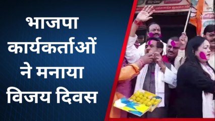 सारण: पूर्वोत्तर राज्य में भाजपा की जीत पर मनाया गया जश्न, कार्यकर्ताओं में खुशी