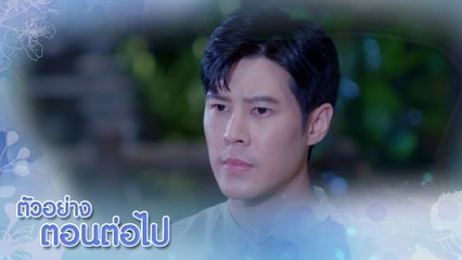 ตัวอย่าง หงส์ในกรงกา EP.12 | 6 มี.ค.66