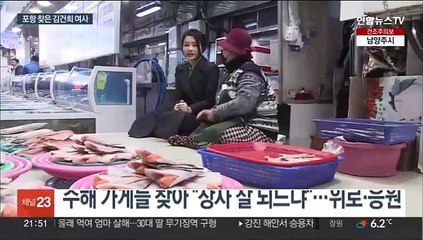 김건희 여사 포항 죽도시장 방문…하천 정화 봉사도