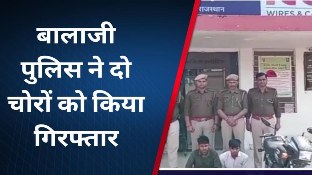 दौसा: बाइक चोर गैंग का पर्दाफाश, दो आरोपियों को पुलिस ने किया गिरफ्तार