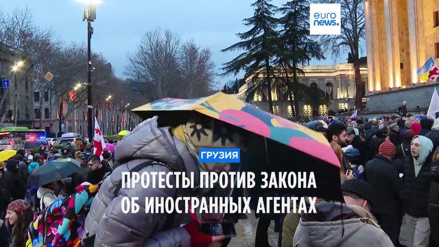 Нет российскому закону : протест в парламенте Грузии