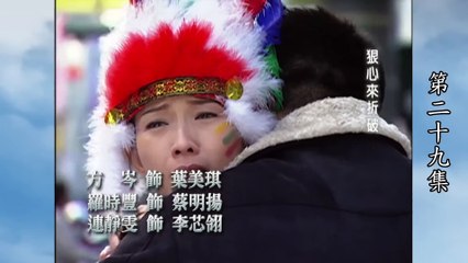 台灣龍捲風 第29集 Taiwan Tornado EP29全集