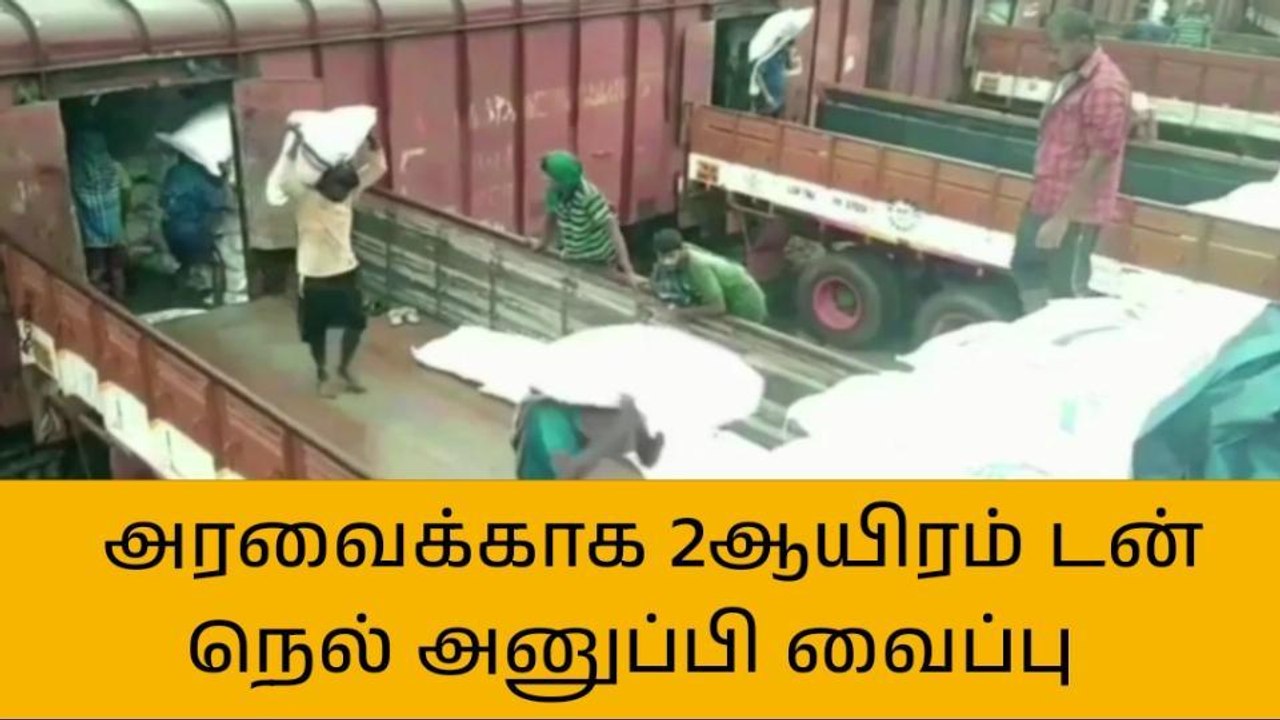 தஞ்சை: கிருஷ்ணகிரிக்கு அரவைக்காக 2 ஆயிரம் டன் ந...