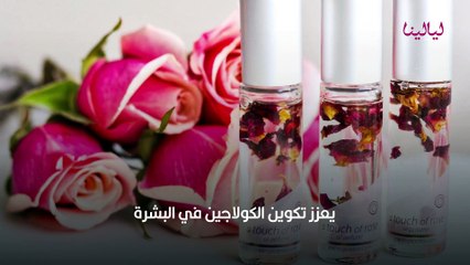 زيت الورد للتبييض