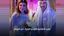 حقيقة زواج الفنانة الكويتية إلهام الفضالة وشهاب جوهر