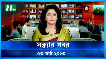 Shondhyar Khobor | 03 March 2023 | NTV News Updates