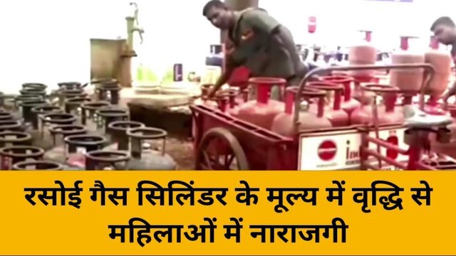 मिर्जापुर: रसोई गैस सिलिंडर के मूल्य में वृद्धि से महिलाओं में नाराजगी, देखें रिपोर्ट