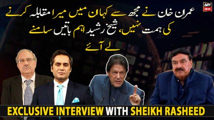 "Imran Khan said that they do not dare to fight me," Sheikh Rasheed