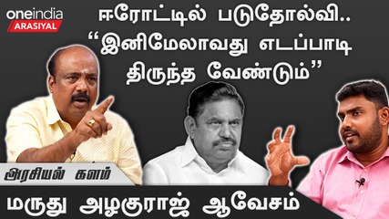 செந்தில் பாலாஜி எடப்பாடி பழனிசாமியை தோற்கடித்துவிட்டார் - Journalist G.Kubendiran