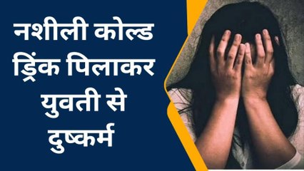 जयपुर: दोस्ती कर युवती से रेप!, कर्जा उतारने के लिए करवाई वेश्यावृत्ति