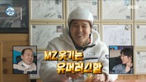 [HOT] Kim Kwang Kyu's humor that makes MZ laugh!, 나 혼자 산다 230303