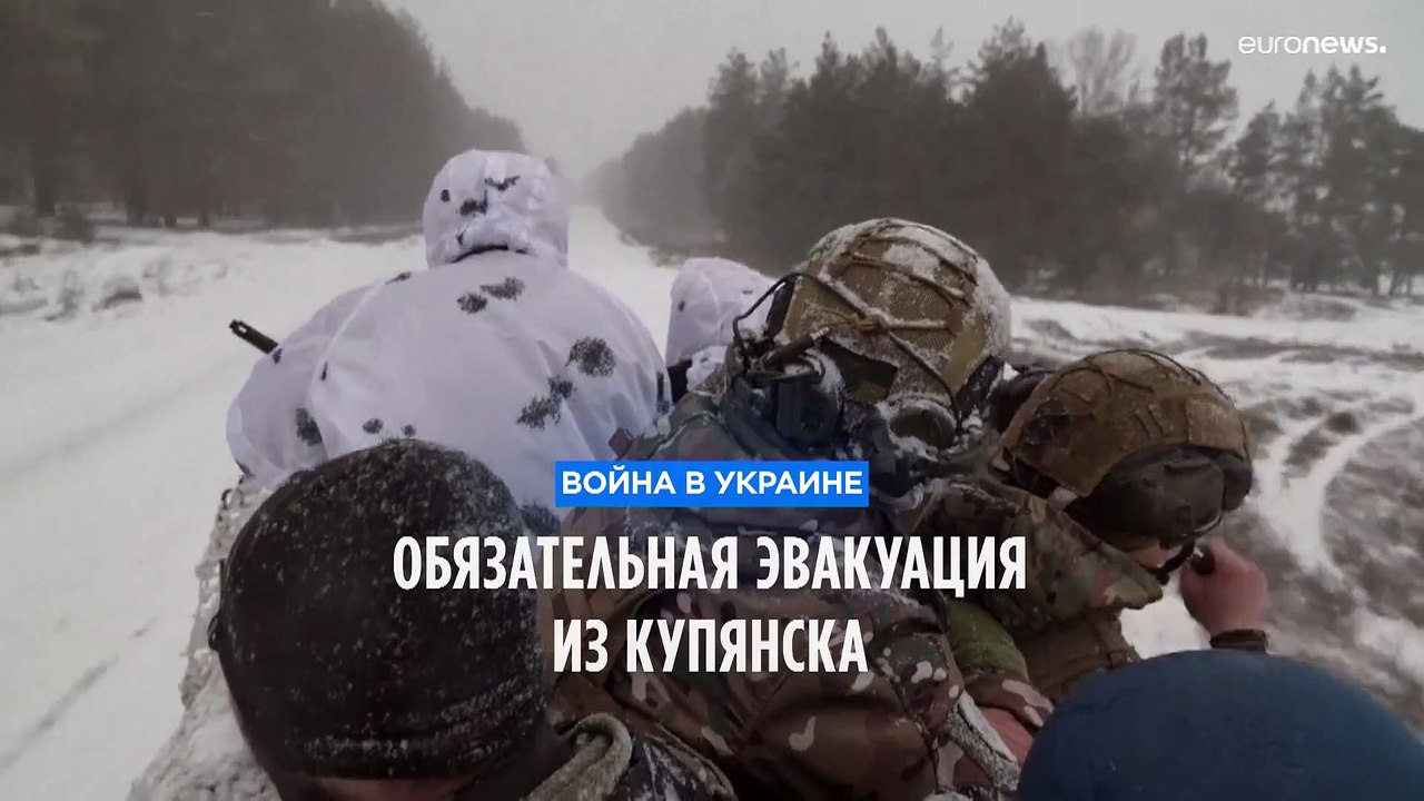 Эвакуация из Купянска из-за постоянных российск...