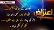 Aiteraz Hai | Sadaf Abdul Jabbar | ARY News | 3rd March 2023