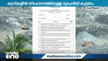 ക്വാറികളിൽ സ്‌ഫോടനം നടത്താനുള്ള ദൂരപരിധി 150 മീറ്ററാക്കണം; വിദഗ്ധ സമിതി റിപ്പോർട്ട്‌