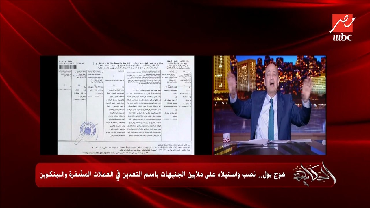 عمرو اديب: هل الناس اللي اتنصب عليها في هوج بول والبيتكوين ليهم حقوق ولا لأ ما اعرفش؟ فيه رأيين