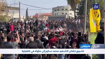 تشييع جثمان الشهيد محمد سليم إلى مثواه في قلقيلية  