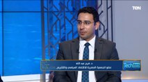 عضو الجمعية المصرية للاقتصاد السياسي والتشريع يكشف أهمية إعفاء مكونات المحمول من رسم التنمية 