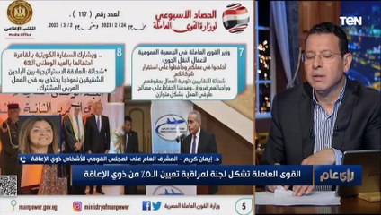 المجلس القومي للأشخاص ذوي الإعاقة يشرح كيف سيتم مراقبة  تعيين الـ5% من ذوي الإعاقة
