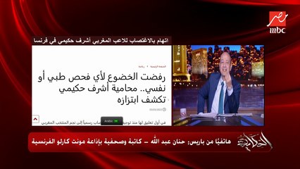 سعد لمجرد محبوس ولم يخرج من السجن بكفالة (اعرف باقي التفاصيل).. حنان عبدالله الصحفية باذاعة مونت كارلو الفرنسية توضح