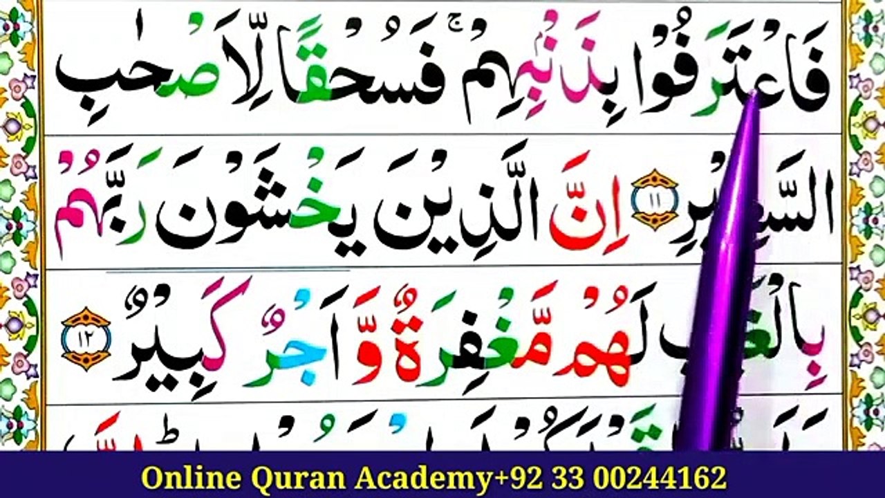 Surah Al Mulk Spelling Ep05 Word By Wordsurah Para30 Learn Quran