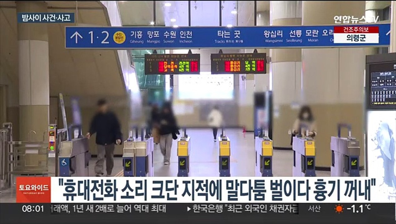 퇴근길 지하철서 흉기 난동…승객 3명 부상