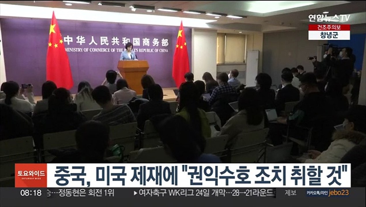 중국, 미국의 중국 기업 제재에 "권익수호 조치 취할것"