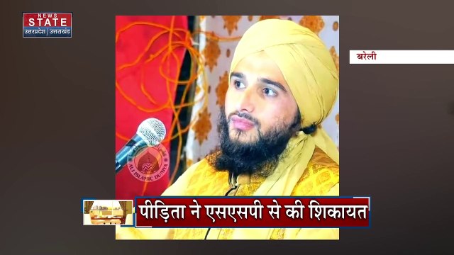 Uttar Pradesh : Bareilly में लॉ की छात्रा ने मुफ्ती गुलफाम रजा कादरी और उसके ड्राईवर पर लगाया रेप का आरोप