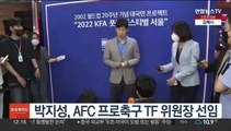 박지성, AFC 프로축구 TF 위원장 선임